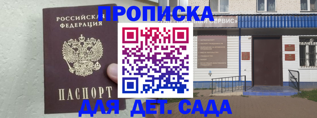 прописка ребенка в Карпинске